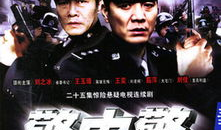 警察电视剧,正义之光下的生死较量