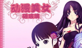 动漫美女被调教,动漫美女的蜕变之旅