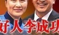 好人李成功 电视剧,温情演绎平凡英雄的传奇人生