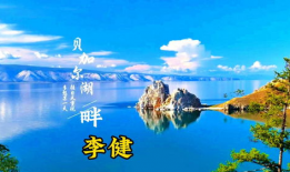 贝加尔湖畔是哪个电视剧主题曲,探寻电视剧主题曲背后的浪漫故事