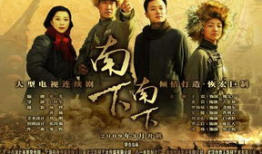 电视剧南下南下完整版,波澜壮阔的解放战争史诗